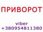 Приворот для создания семьи: whatsapp и viber +380954811380